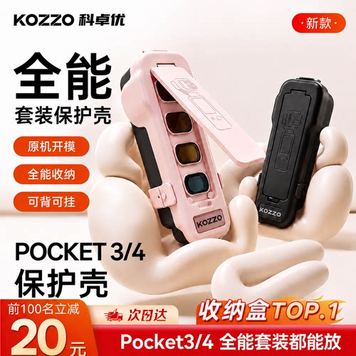 适用大疆pocket3滤镜保护壳