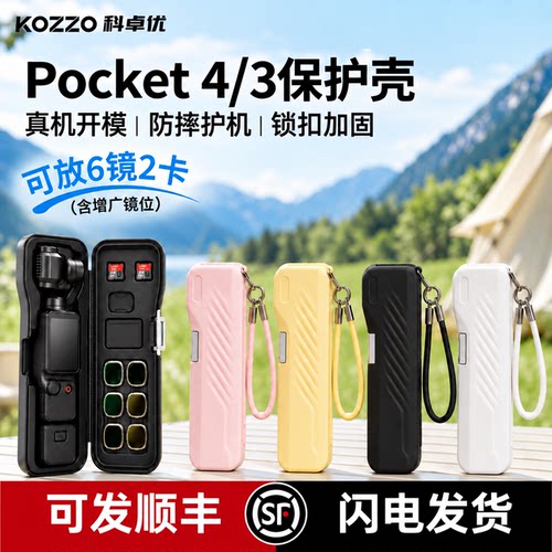 送钢化膜！】大疆Pocket4保护壳