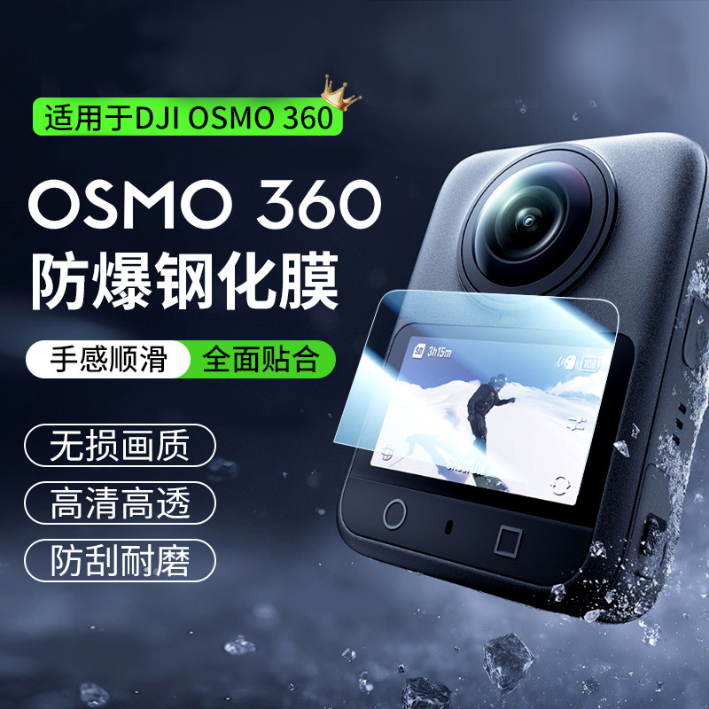 适用大疆Osmo360全景相机钢化膜图片
