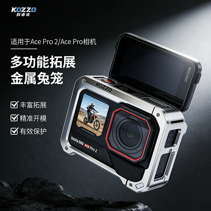 科卓优适用影石Insta360 AcePro2金属兔笼保护框Acepro运动相机横竖拍摄多功能拓展边框快拆转接件
