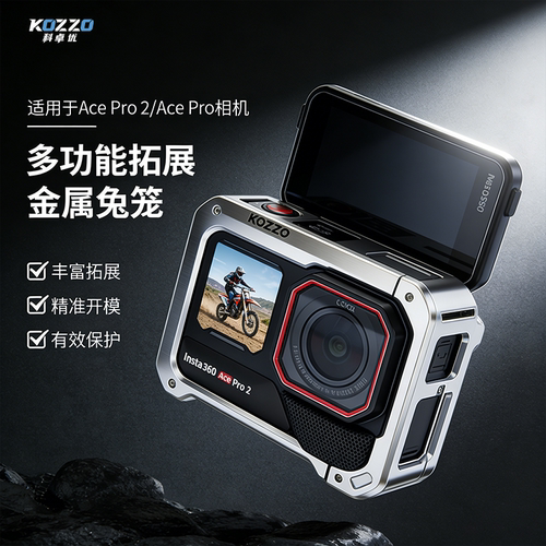 科卓优影石AcePro2兔笼保护框