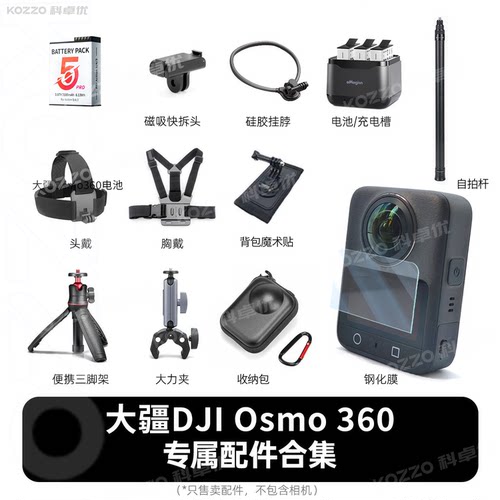 大疆osmo360全景相机配件钢化膜