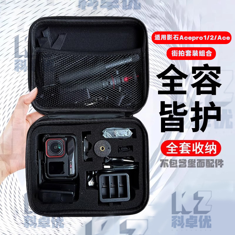 科卓优适用影石Insta360AcePro2收纳包街拍套装手柄收纳包阿迈街拍手柄组件人体工学快门握把手提包收纳盒