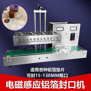 蜂蜜玻璃塑料药瓶盖垫片封 全自动商用电磁感应铝箔封口机连续E式