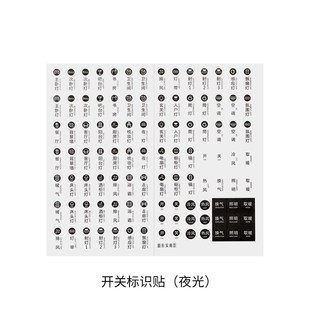 饰墙贴边框套保 夜光灯开关贴纸标识贴q插座面板标签贴家用开关装