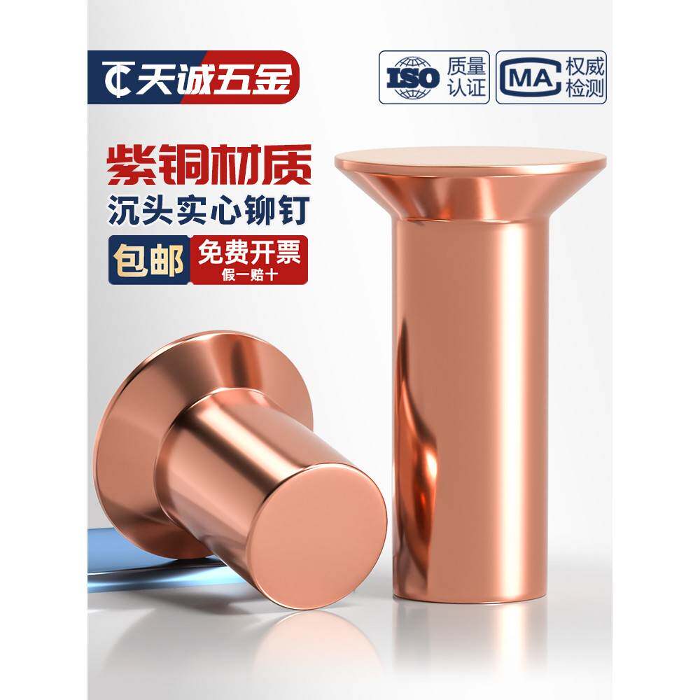 铜沉头铆钉国家标准Gb869实心扁头扁锥头铜铆钉M2M3M4M5M6M8