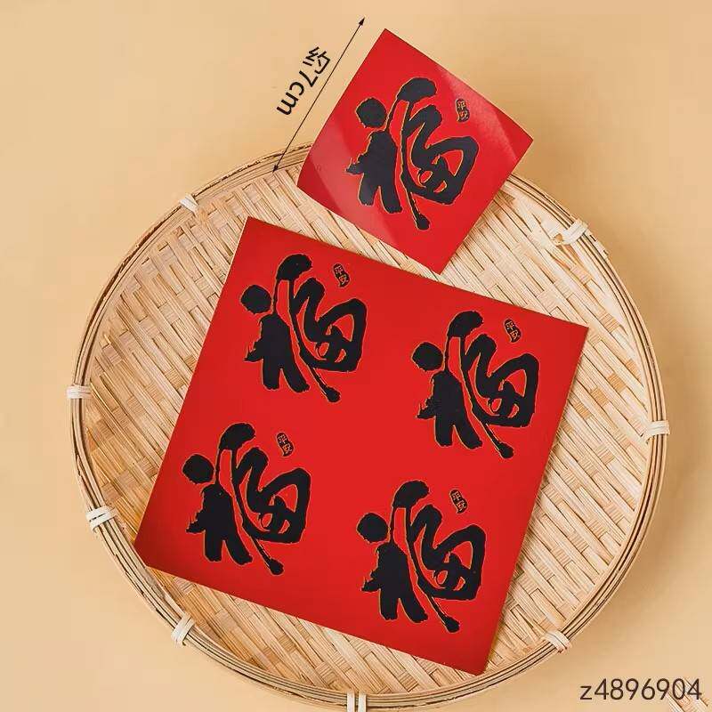 大号福字贴纸摆件网红生日新年插牌插件方形红色福字不干胶贴杯贴