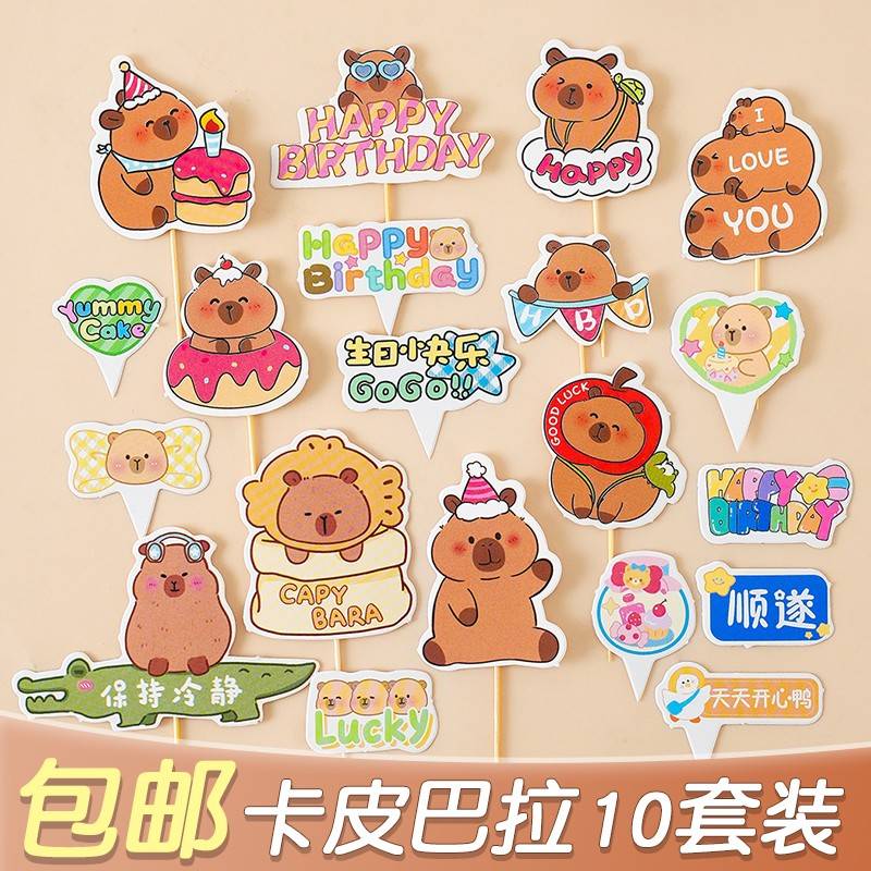 网红可爱卡皮巴拉豚鼠生日蛋糕摆件河豚水豚儿童生日甜品台插件