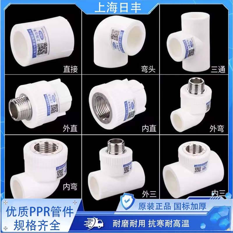 上海日丰PPR水管配件4分内丝热熔接头 家庭装修暖气管6分25mm