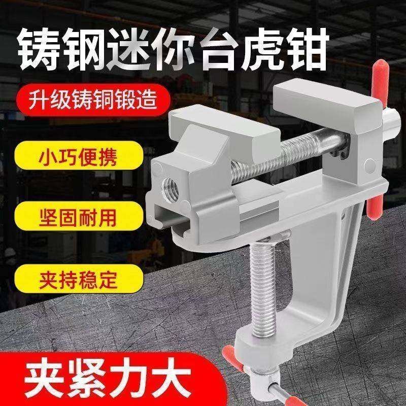 台钳小型多功能家用多向迷你小台虎桌钳工作360度台桌平口台虎钳,五金/工具,桌虎钳,淘宝优惠券,粉丝福利购,淘宝优惠卷