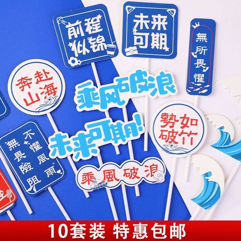 帆船蛋糕装饰摆件学生毕业季插件乘风破浪一帆风顺纸杯海浪插牌