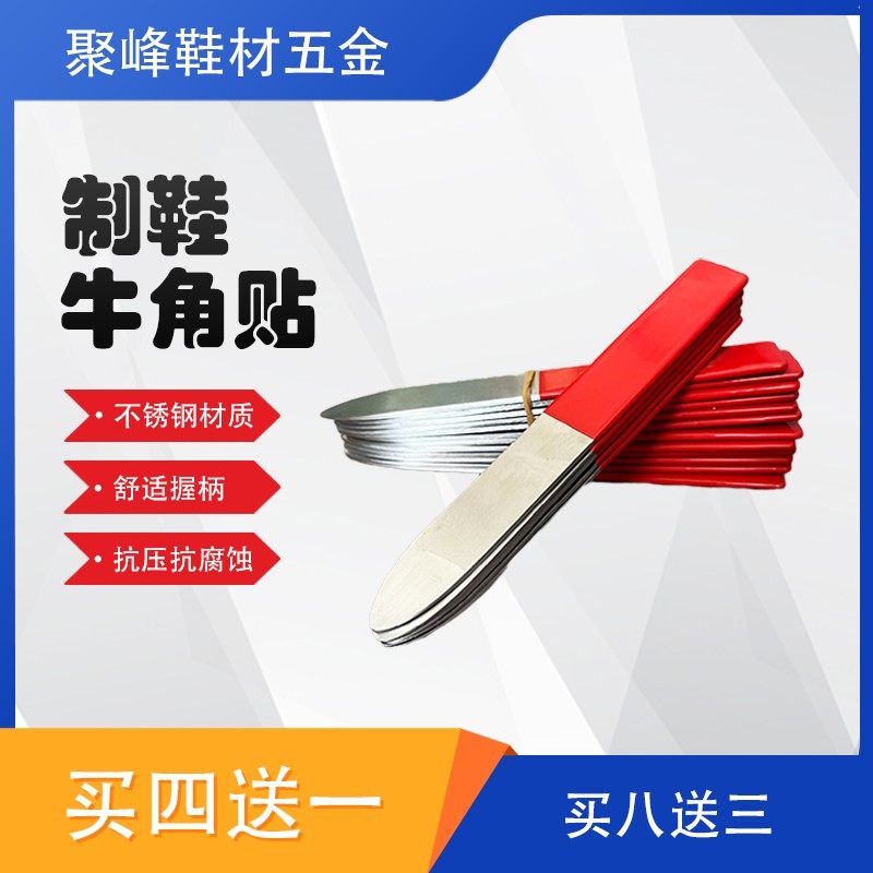 牛角贴柄撬鞋底板制鞋鞋厂用不锈钢加厚红柄翻鞋帽牛角翘刀牛角片,五金/工具,撬棒,淘宝优惠券,粉丝福利购,淘宝优惠卷