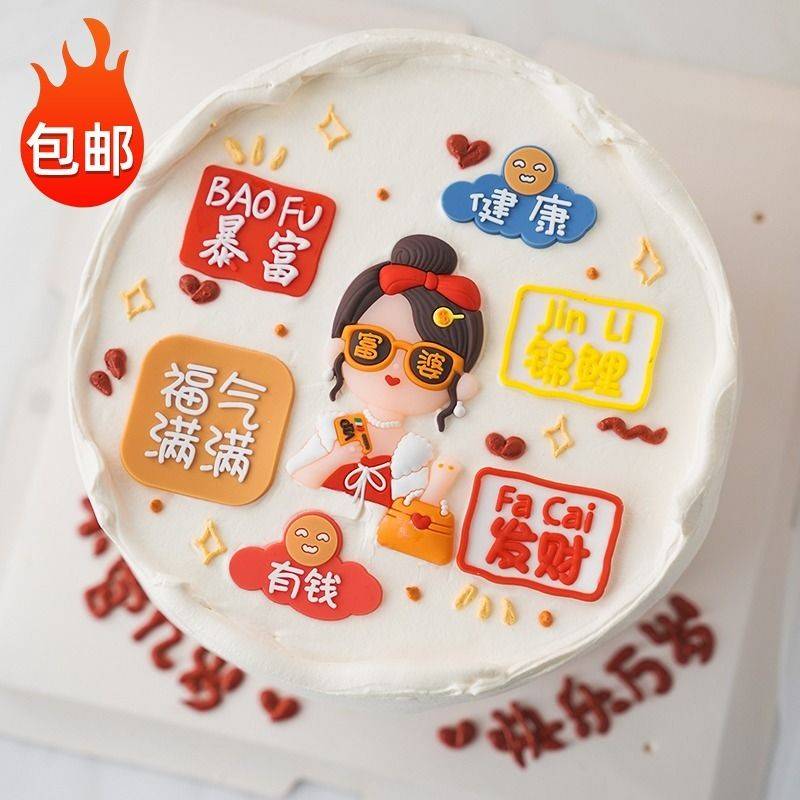 富婆蛋糕装饰摆件网红软胶女神发财暴富有钱福气满满生日派对装扮