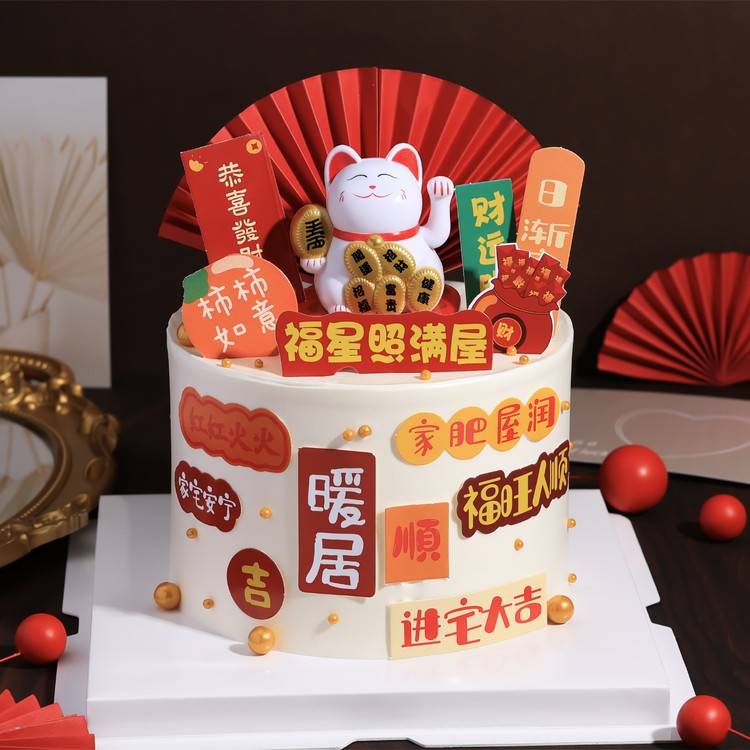 暖居乔迁之喜蛋糕装饰摆件恭喜发财招财猫进宅大吉烘焙装扮插件