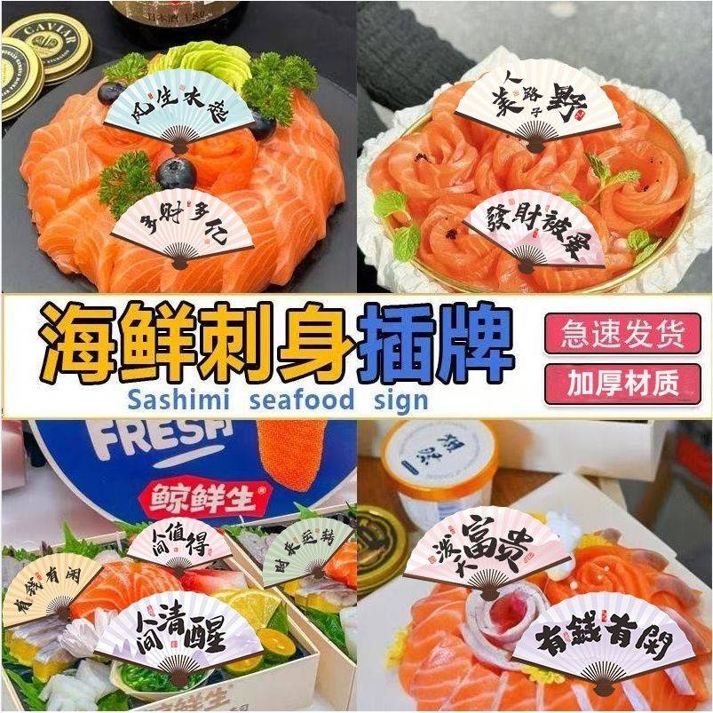 海鲜刺身插牌寿司日料插卡摆盘扇形装饰摆件三文鱼菜品扇形小插卡