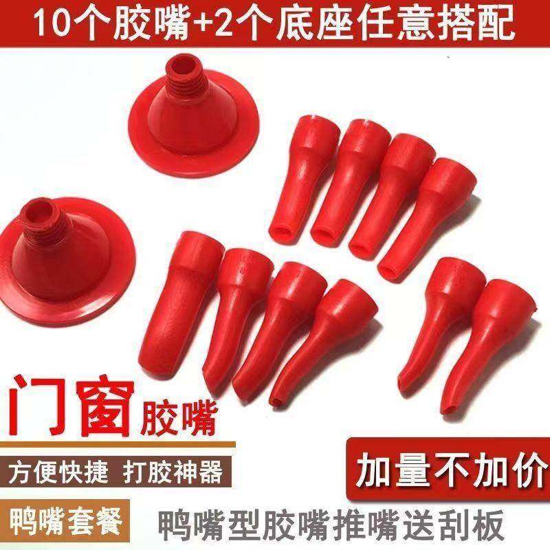 打胶神器胶嘴手工打磨鸭嘴型玻璃胶胶嘴收口嘴软胶结构扁胶枪嘴,基础建材,胶嘴,淘宝优惠券,粉丝福利购,淘宝优惠卷