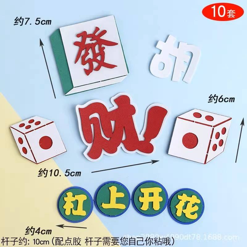 港风麻将杠上开花蛋糕装饰摆件发财东南西北风骰子烘焙插件插牌