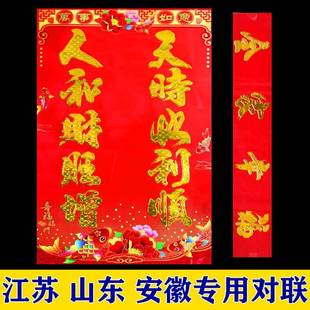 马年新款加宽连体春联五字四字单门对联山东安徽江苏房门门芯