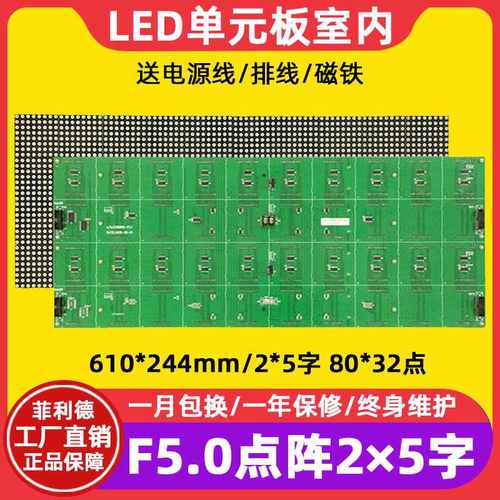 F5.0点阵单元板80*32室内P7.62红绿单色滚动led显示屏模组610*244