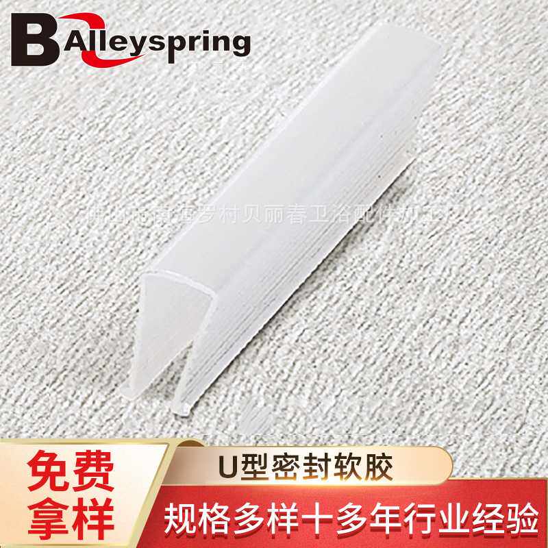 贝丽春直供U型密封软胶密封挡水条铝材胶条EVA淋浴房装饰防撞胶条