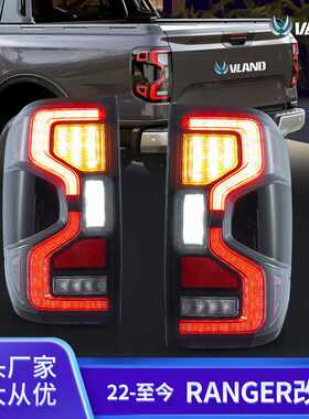 适用于2022-UP新款福特撼路者ranger T9 led流光转向尾灯改装总成