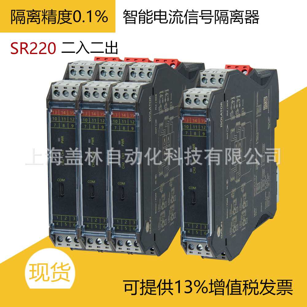 高精度二入二出导轨信号隔离配电器4-20mA1-5V电流电压信号分配器