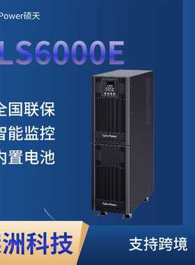 CyberPower硕天UPS不间断电源OLS6000E 内置电池 3KVA/5400W