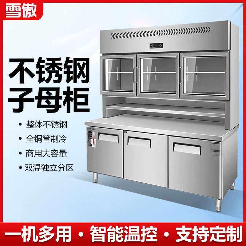 风冷子母柜商用上冷藏下冷冻双温后厨房不锈钢保鲜冰箱冰柜工作台
