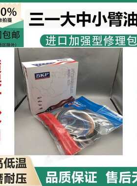 三一挖掘机SY310/330/335/360/365G大臂 中臂 斗臂油缸油封修理包