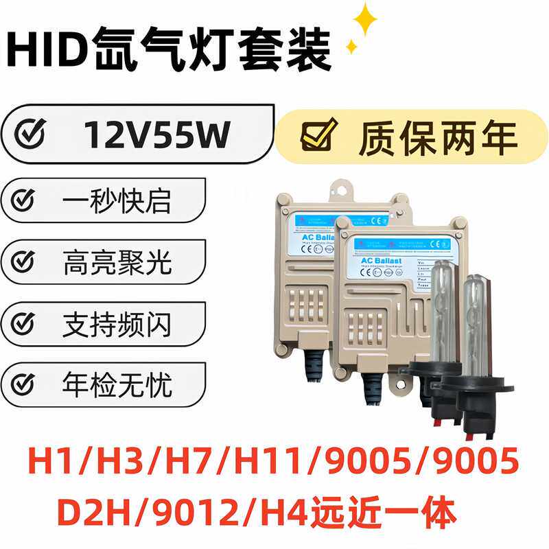 大功率高亮聚光55WHID氙气灯套装9005  9006