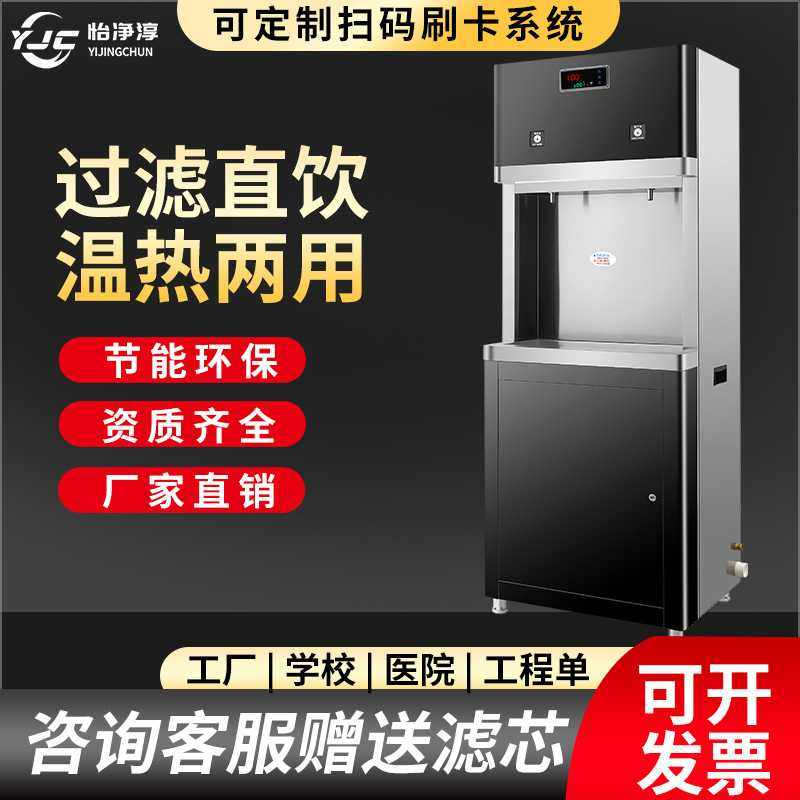 不锈钢商用直饮水机学校刷卡扫码过滤加热一体大容量步进式开水器