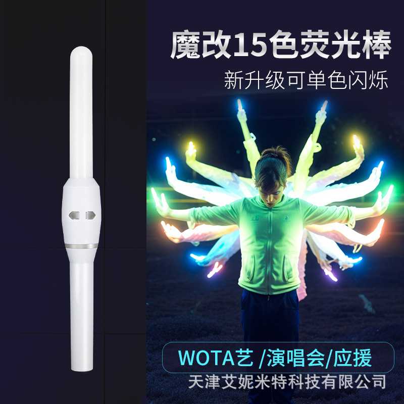 WOTA艺荧光棒变15色演唱会舞蹈道具光绘kl发光打call应援pl魔改棒