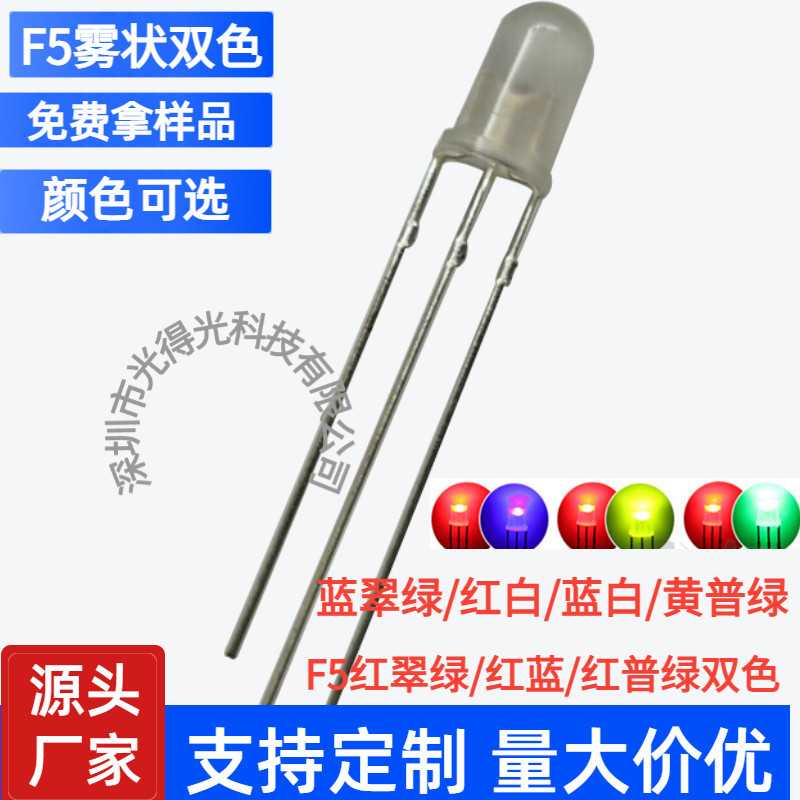 圆头F5红蓝共阴双色雾状 LED双色发光管 5MM红兰磨砂共阴led灯珠