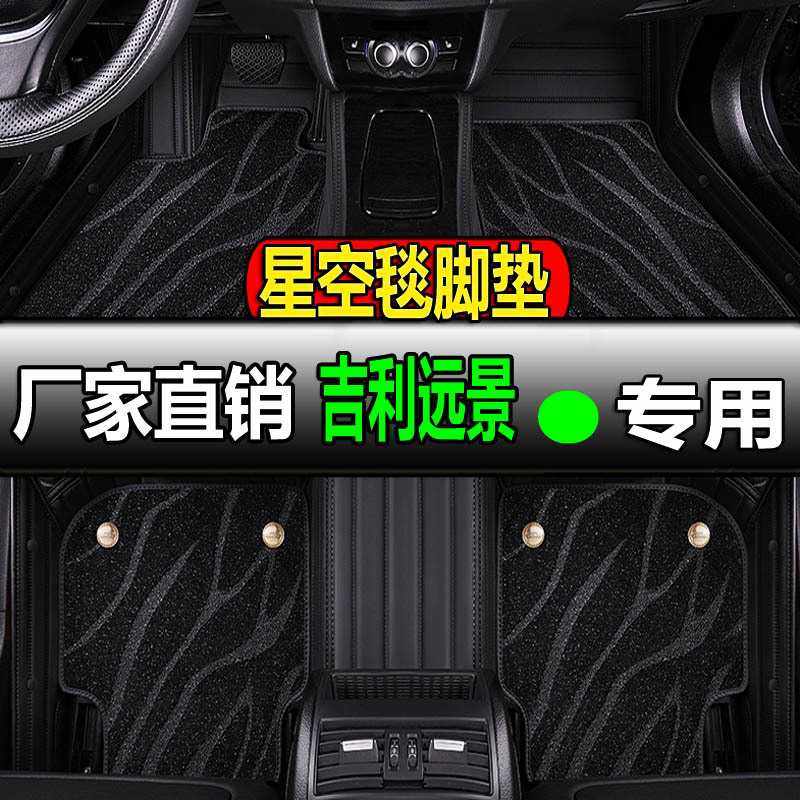 全包围汽车脚垫脚踏垫地垫车垫适用吉利远景专用17款18轿车201