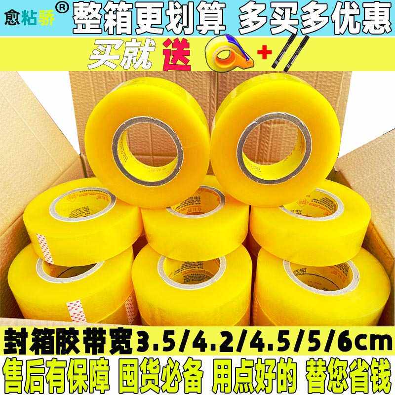 大卷整箱装快递封口封装封箱车间仓库打包加厚胶带胶布胶纸