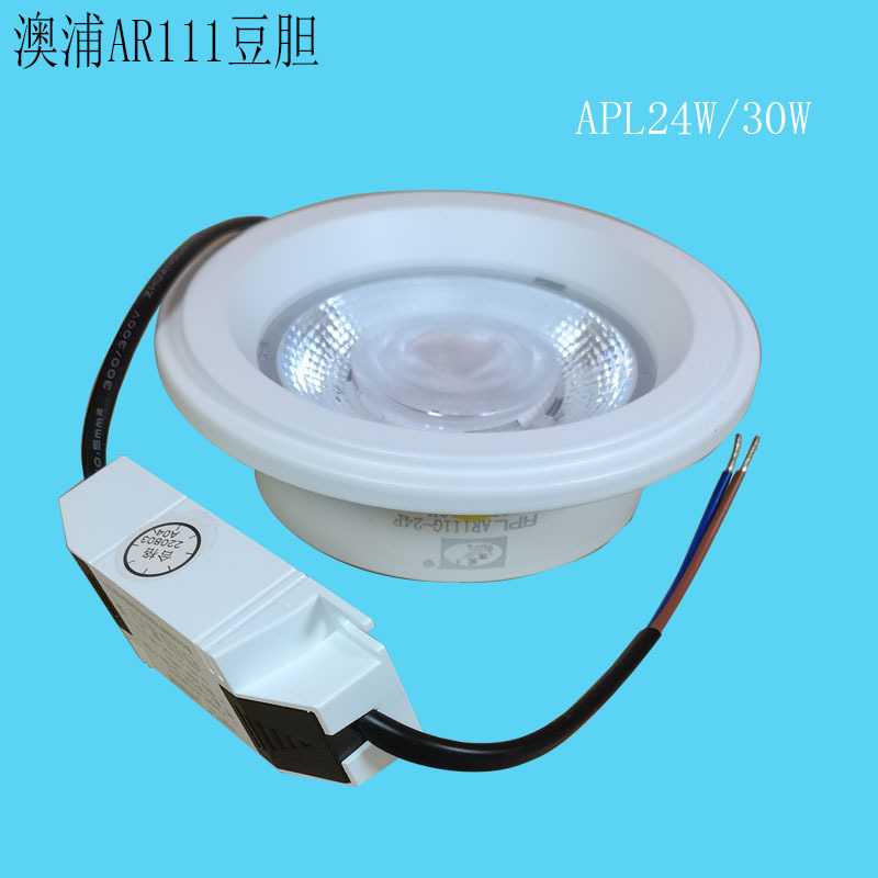 澳浦APL-AR111G-24/30W迴龙豆胆格栅灯灯芯可替换COB灯杯光源220V