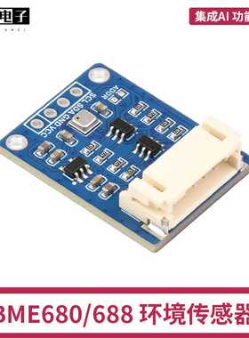 BME680环境传感器 BME688空气质量/大气压强/温度/湿度传感器模块