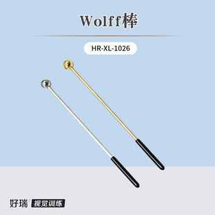 好瑞Wolff棒魔术棒视觉追随斜视眼球动态调节运动双眼视功能训练