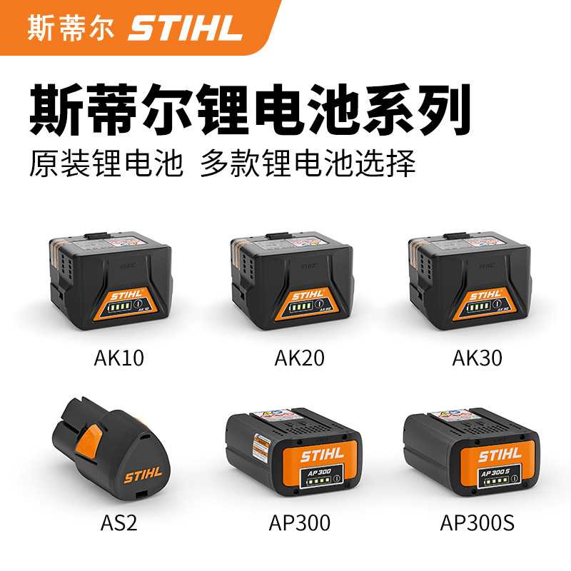 德国斯蒂尔STIHL 锂电原装电池AS2 AK10 20 AP300 适配锂电全系列