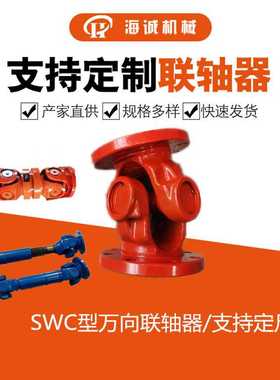 150法兰叉万向联轴器单对子十字总成SWC传动轴焊叉轴承