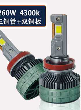 大功率260W三铜管汽车LED大灯H1H4H7H1190059012解码4300K灯led灯