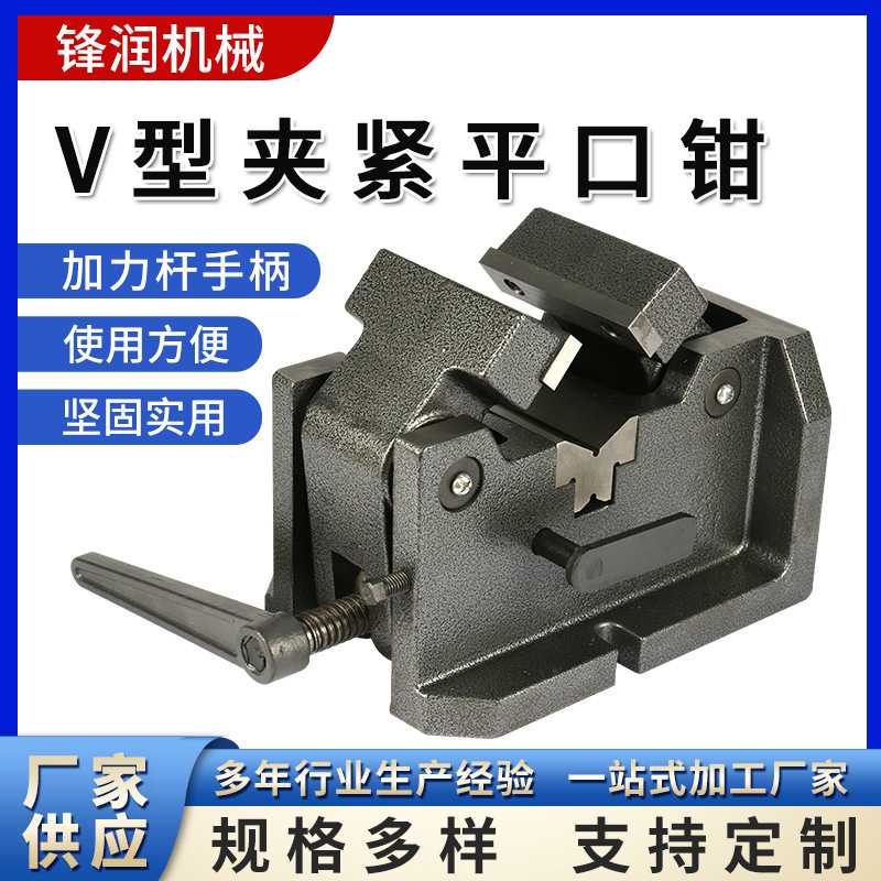 铣床V型虎钳夹圆形管状物体3寸4寸8寸圆柱立式中心台钳机用平口钳