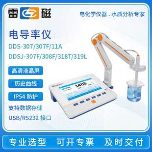 上海雷磁电导率仪DDSJ-307F/308F实验室台式电导率测试仪DDS-307A