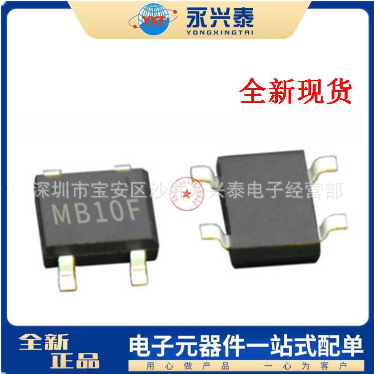 MB10F 贴片桥堆 MB10F 1000V MBF封装 0.8A SMD-4 桥堆 元件配单