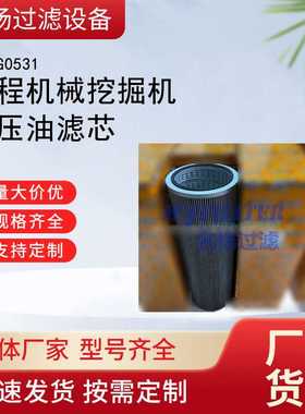 供应335G0531 工程机械挖掘机 液压回油滤清器 液压油滤芯