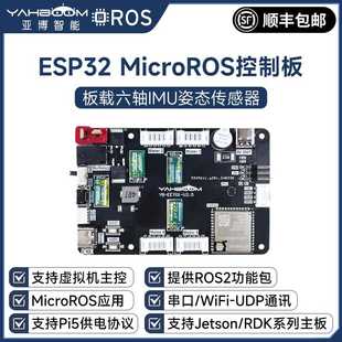 MicroROS机器人主控制器ESP32雷达ROS2小车驱动扩展板IMU树莓派5