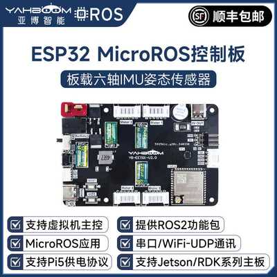 MicroROS机器人主控制器ESP32雷达ROS2小车驱动扩展板IMU树莓派5