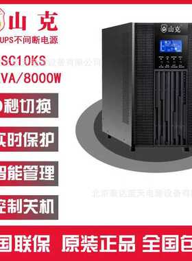 山克UPS电源SC3KS在线式3KVA/2400W办公室稳压过载断电保护2kva