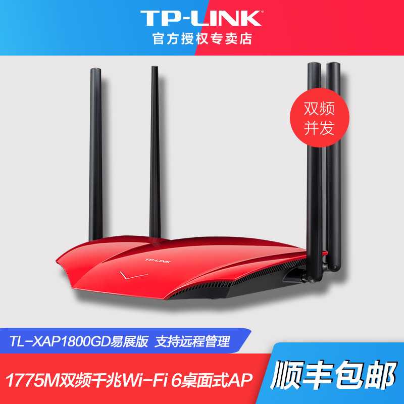 TP-LINK 普联（)1775M双频千兆Wi-Fi6桌面式AP双频并发远程管