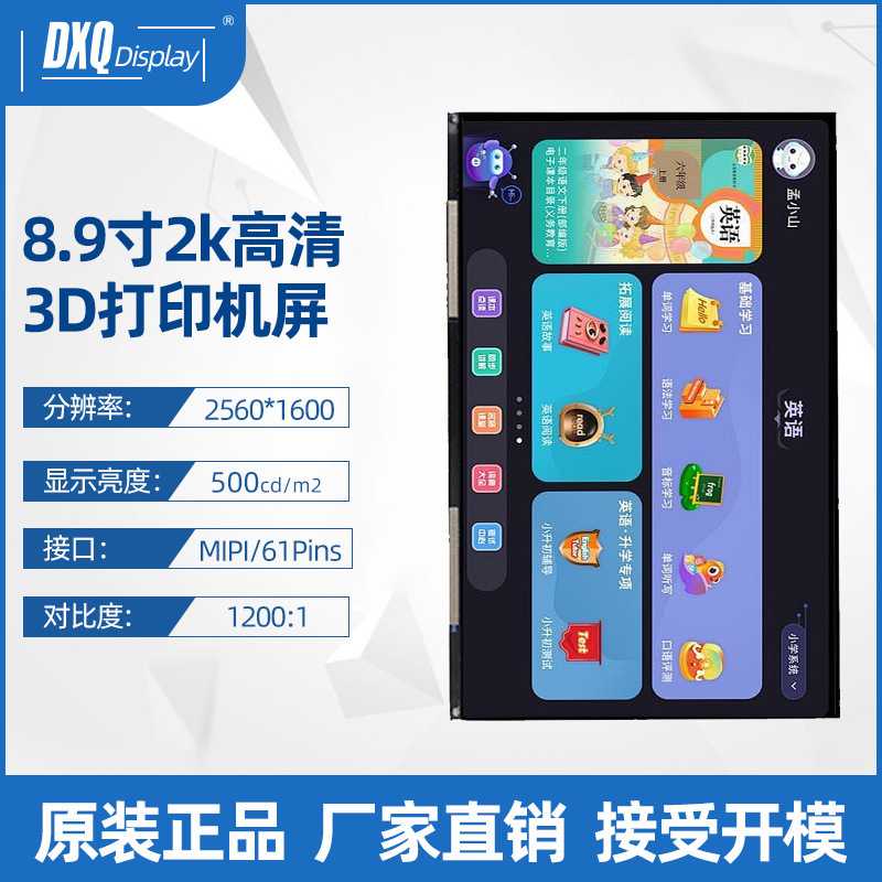 8.9寸2K屏1600*2560高清LCD显示屏 平板电脑液晶显示屏屏幕